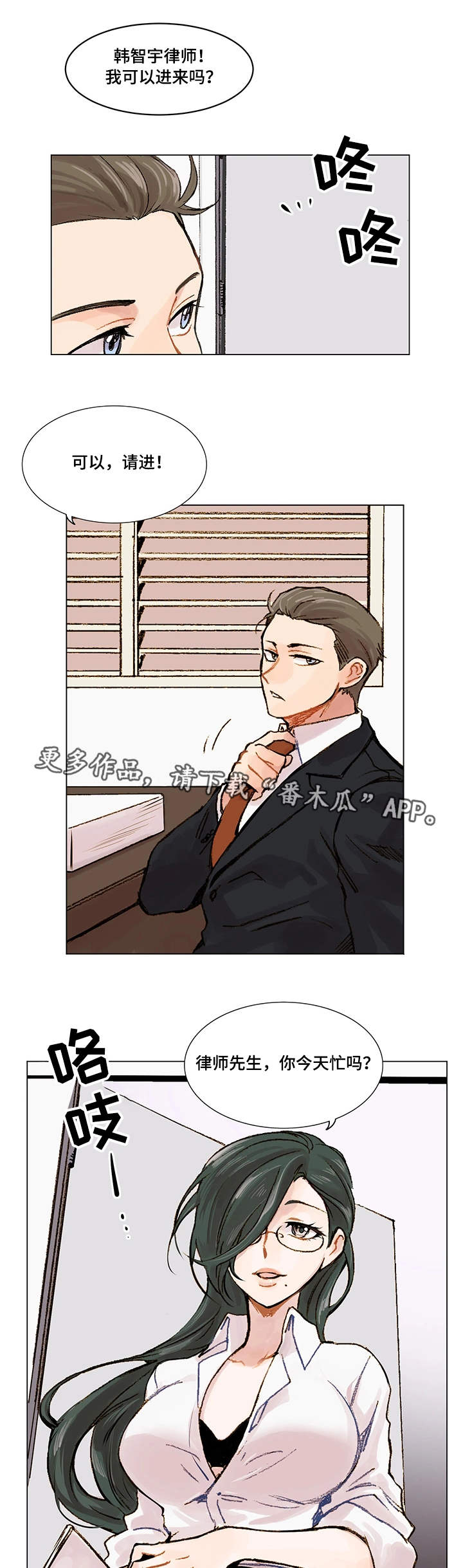 真爱骗局漫画,第4章：网友3图