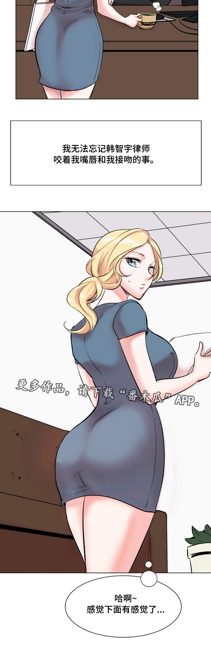 真爱骗局漫画,第27章：难以言喻3图