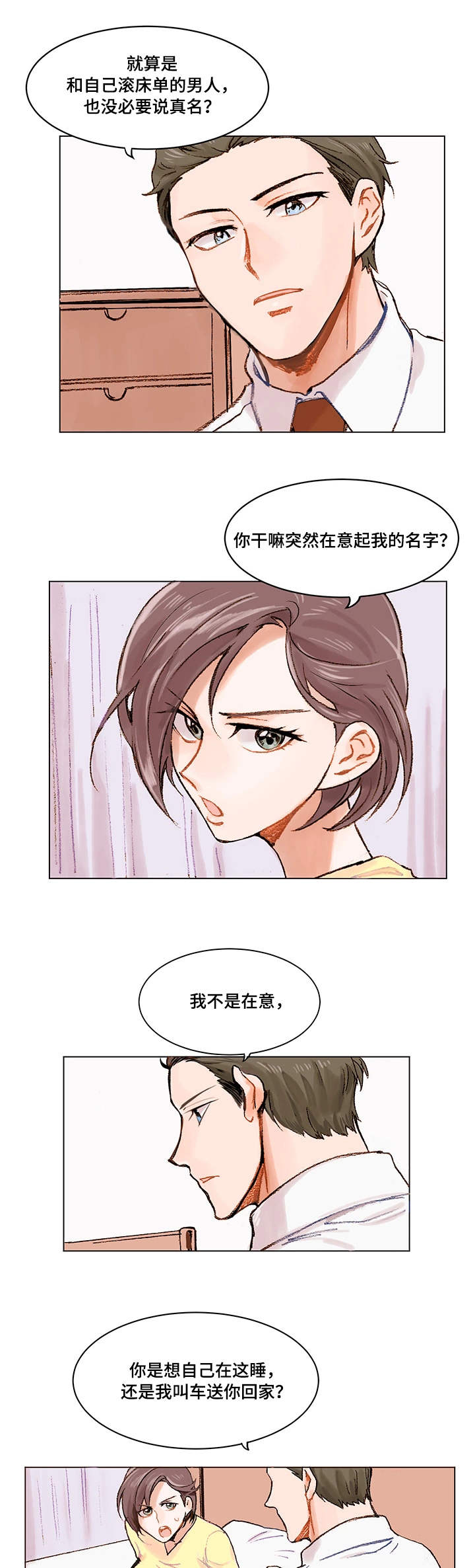 真爱骗局漫画,第2章：无话可说3图