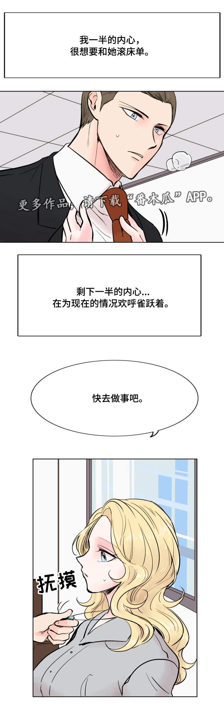 真爱骗局漫画,第38章：终章5图