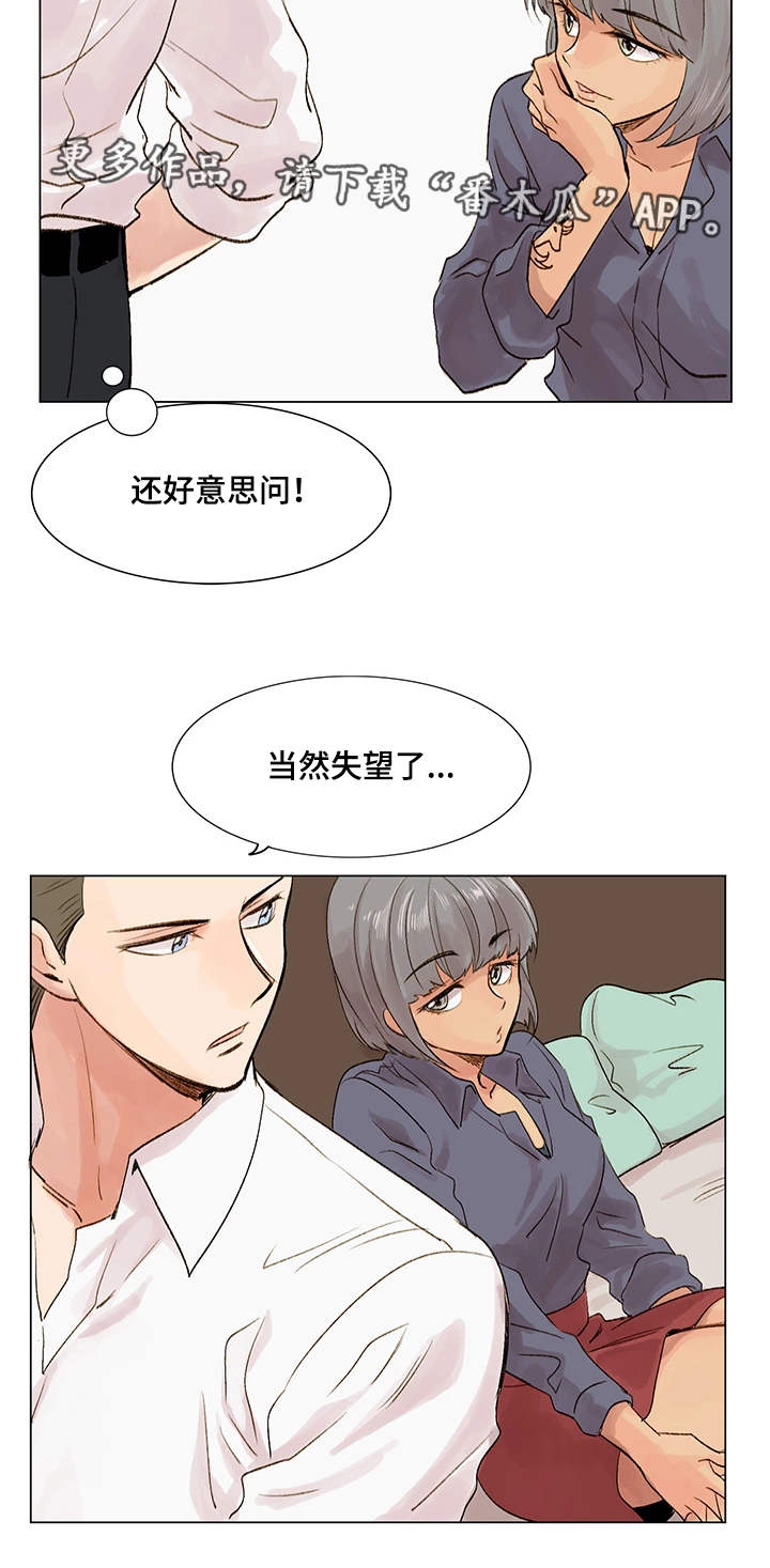 真爱骗局漫画,第9章：照骗5图