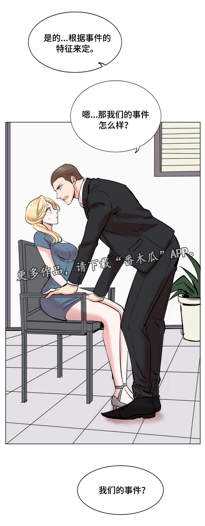 真爱骗局漫画,第30章：结束1图