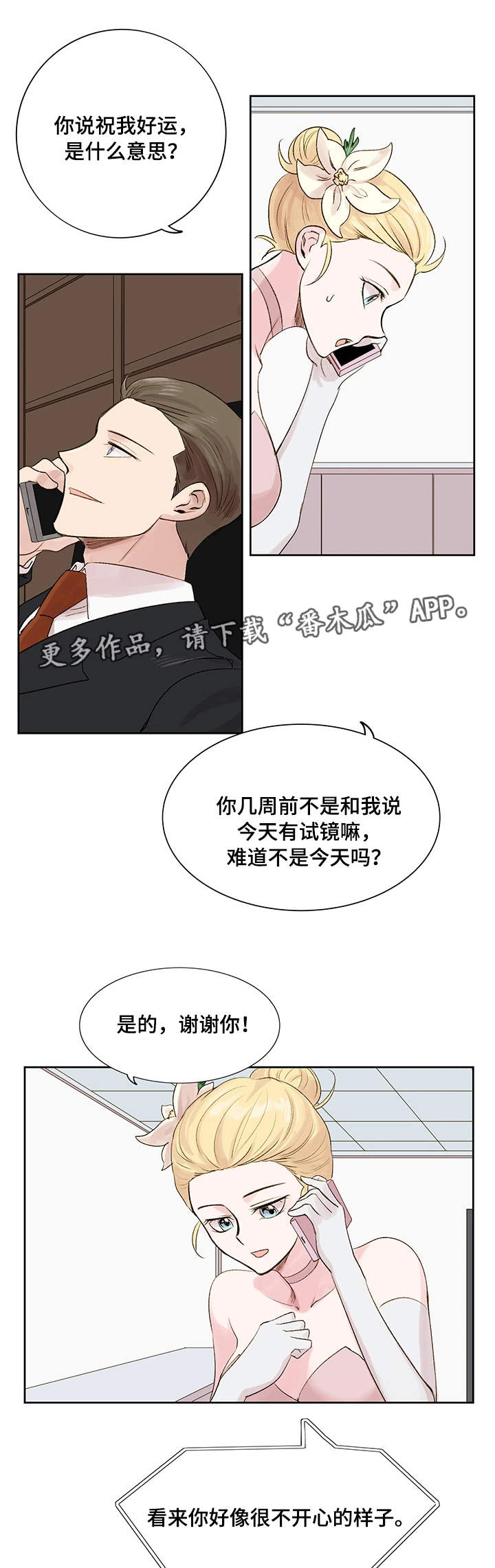 真爱骗局漫画,第11章：梦想1图