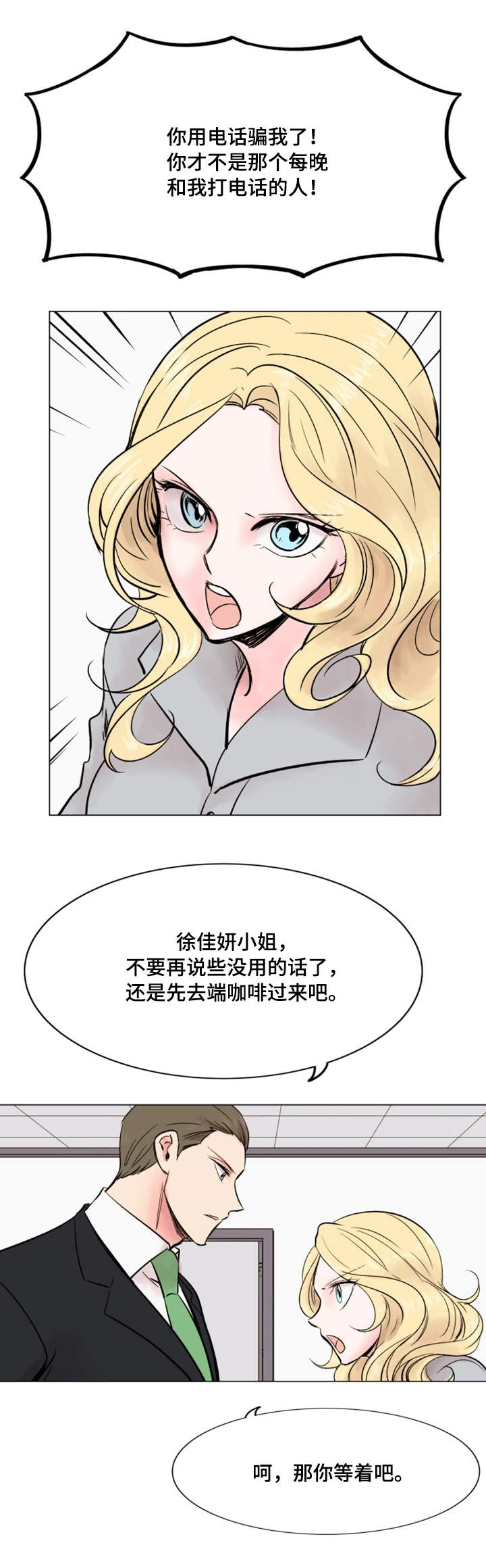 真爱骗局漫画,第37章：美好回忆3图