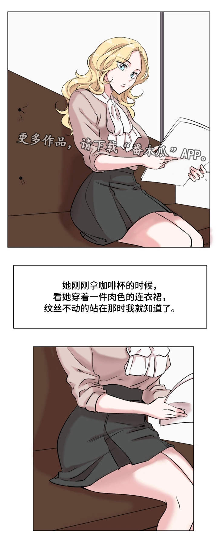 真爱骗局漫画,第24章：刁难3图