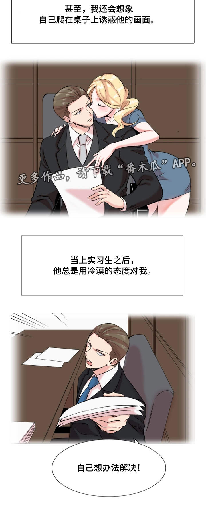 真爱骗局漫画,第27章：难以言喻5图