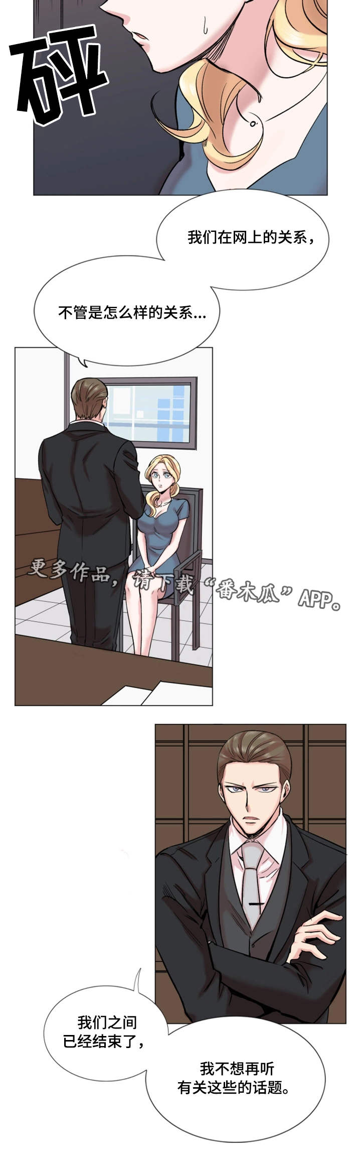 真爱骗局漫画,第30章：结束3图