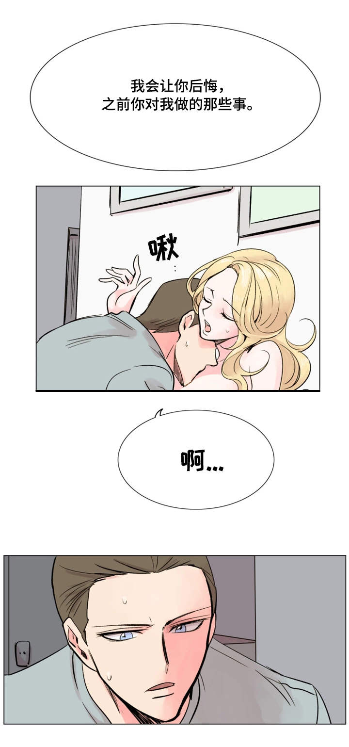 真爱骗局漫画,第34章：后悔1图