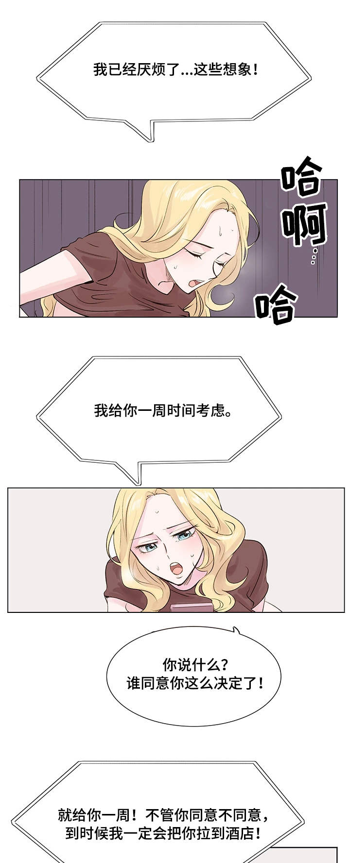 真爱骗局漫画,第17章：约定2图