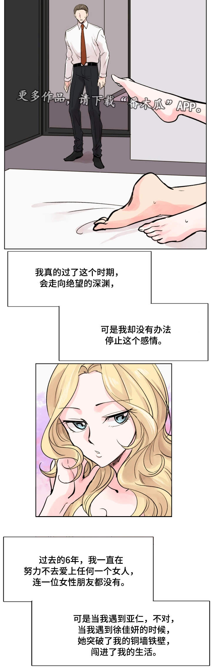 真爱骗局漫画,第38章：终章5图