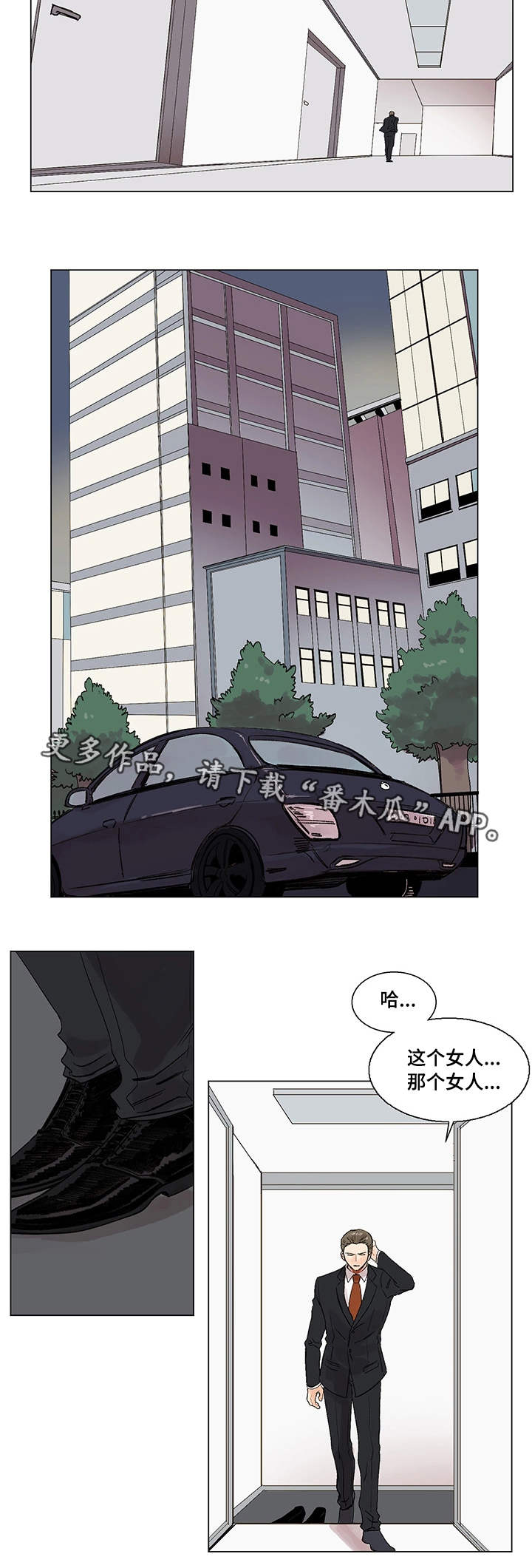 真爱骗局漫画,第6章：电话4图