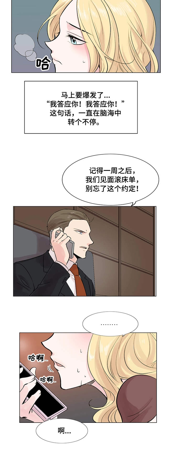 真爱骗局漫画,第17章：约定3图