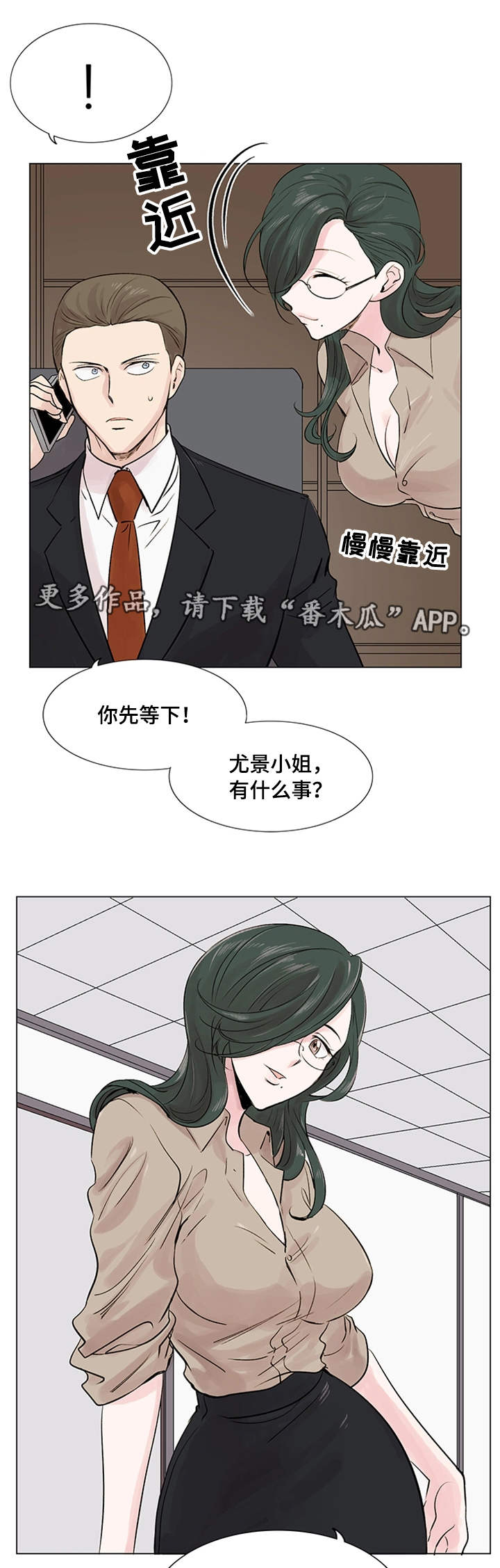 真爱骗局漫画,第18章：面试5图