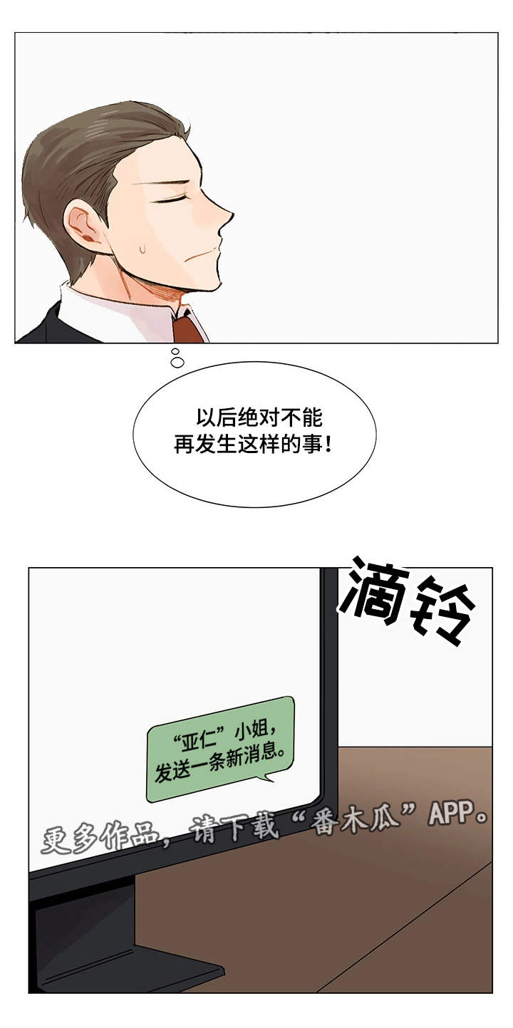 真爱骗局漫画,第7章：见面请求1图