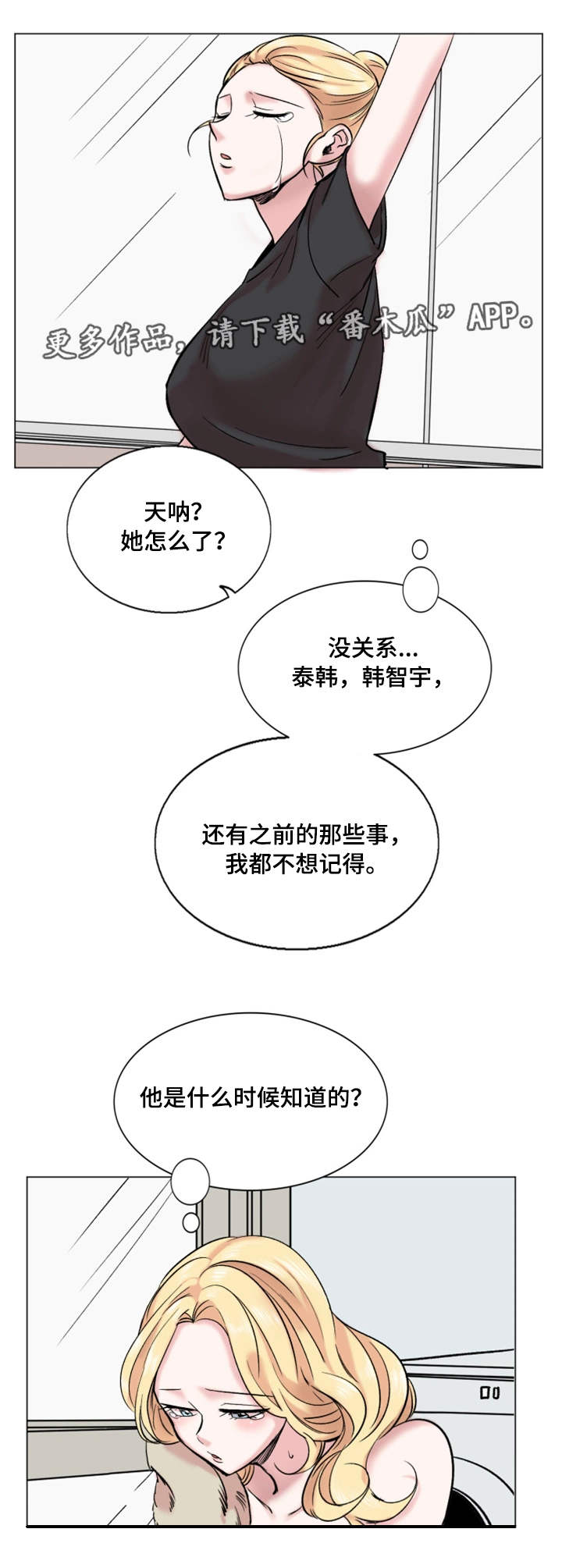 真爱骗局漫画,第31章：降职4图
