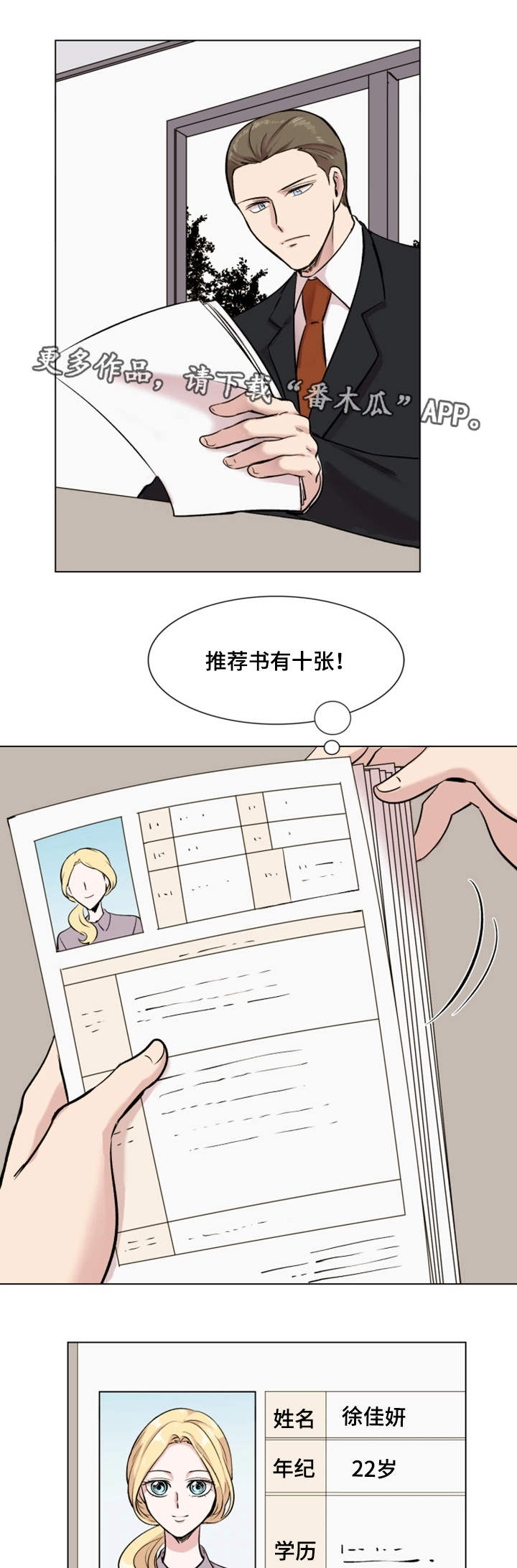真爱骗局漫画,第22章：实习生2图