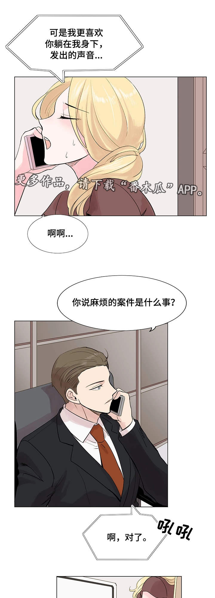 真爱骗局漫画,第14章：案件4图