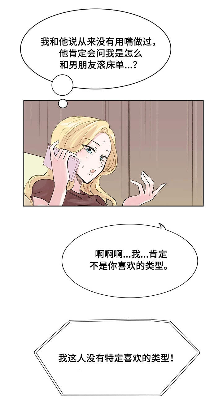 真爱骗局漫画,第16章：合拍5图