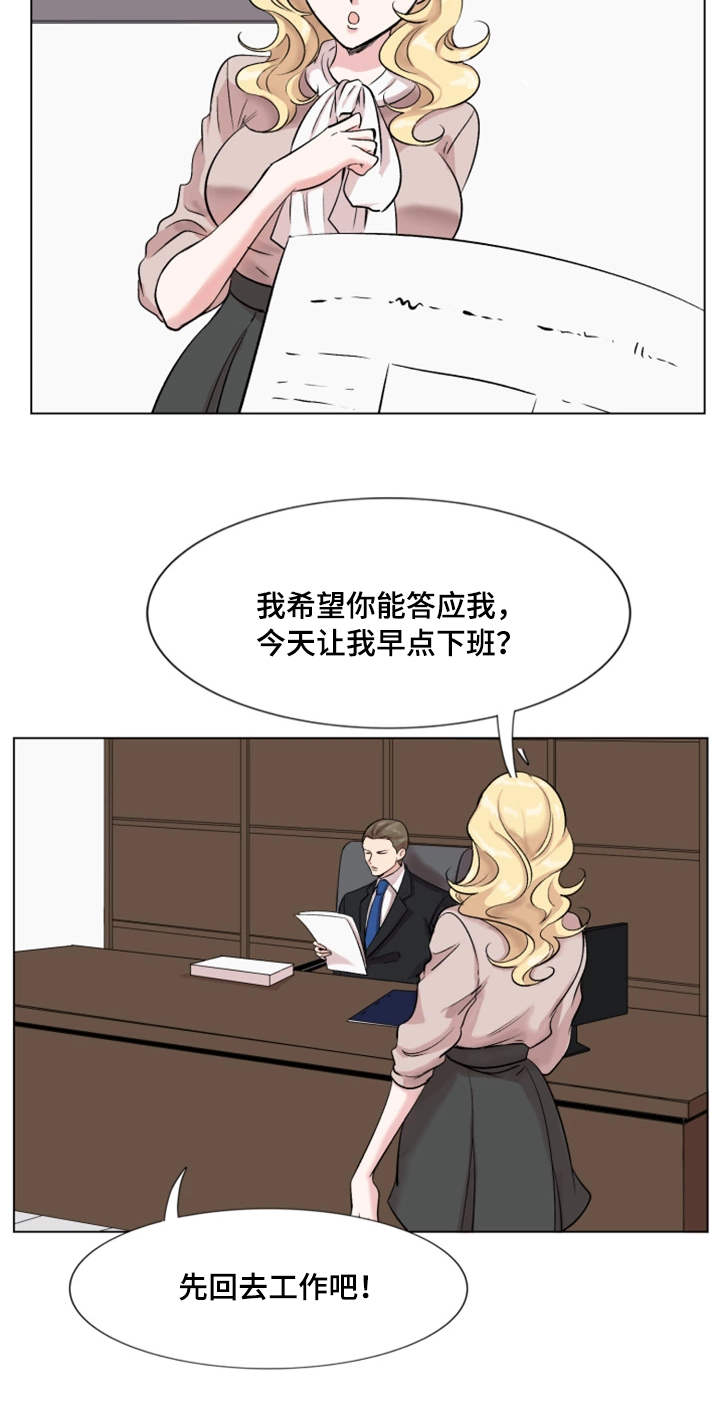 真爱骗局漫画,第24章：刁难2图