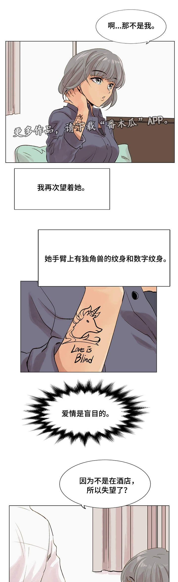 真爱骗局漫画,第9章：照骗4图