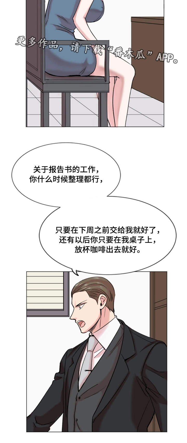 真爱骗局漫画,第31章：降职2图