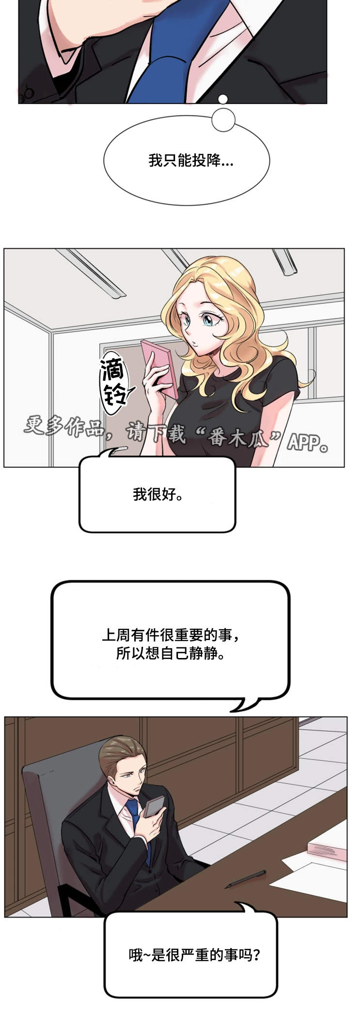 真爱骗局漫画,第26章：打赌5图