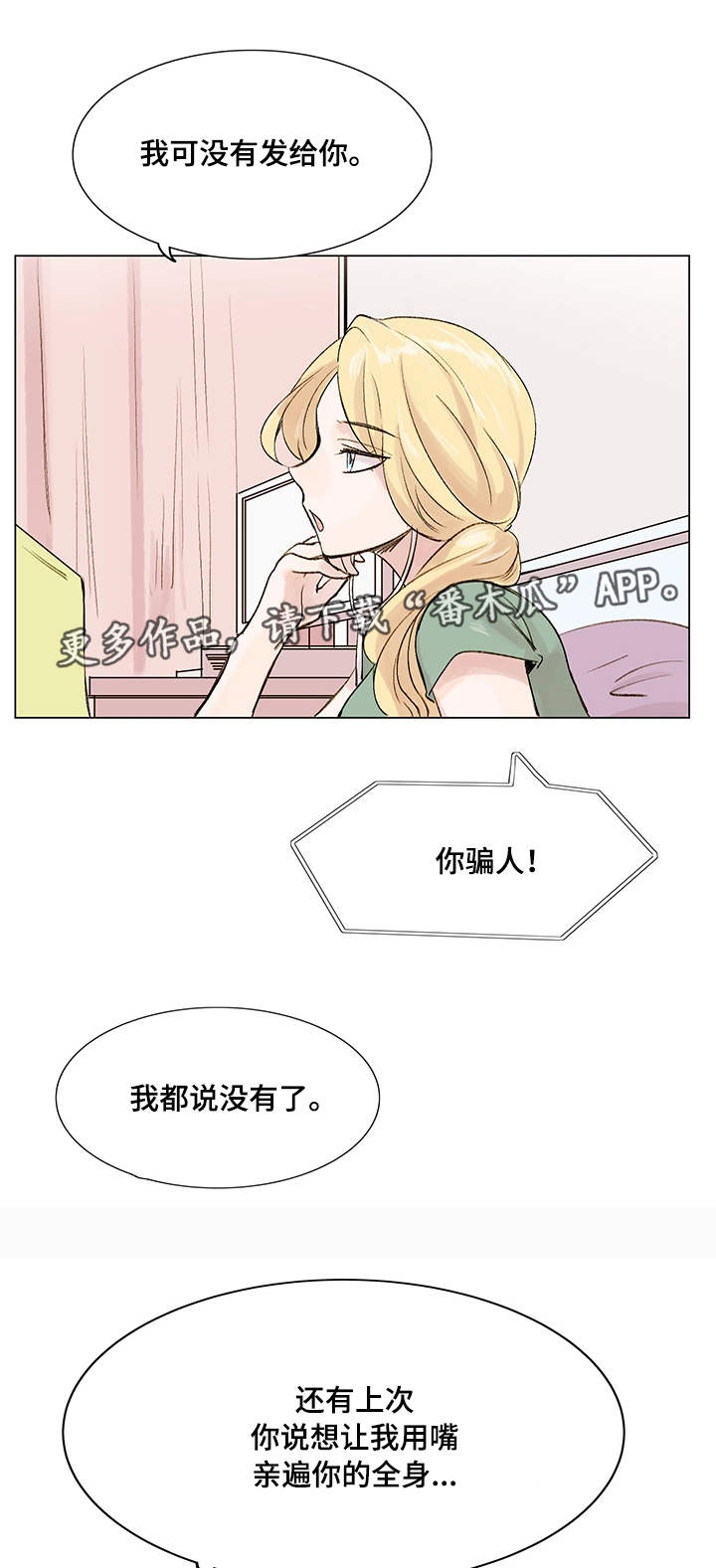真爱骗局漫画,第8章：真名3图