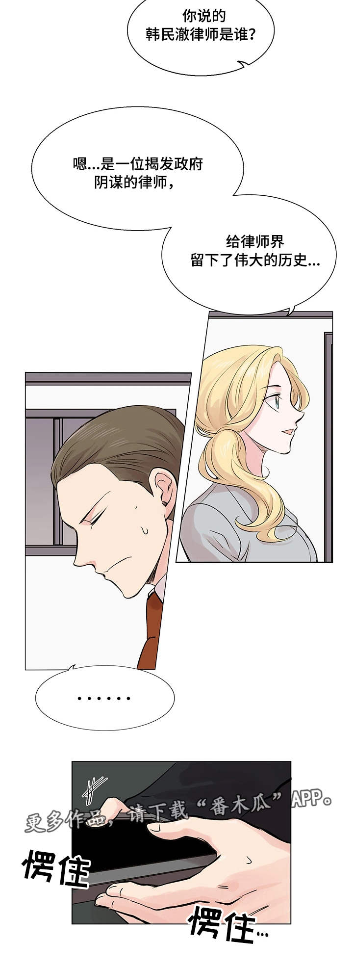 真爱骗局漫画,第20章：巧合1图