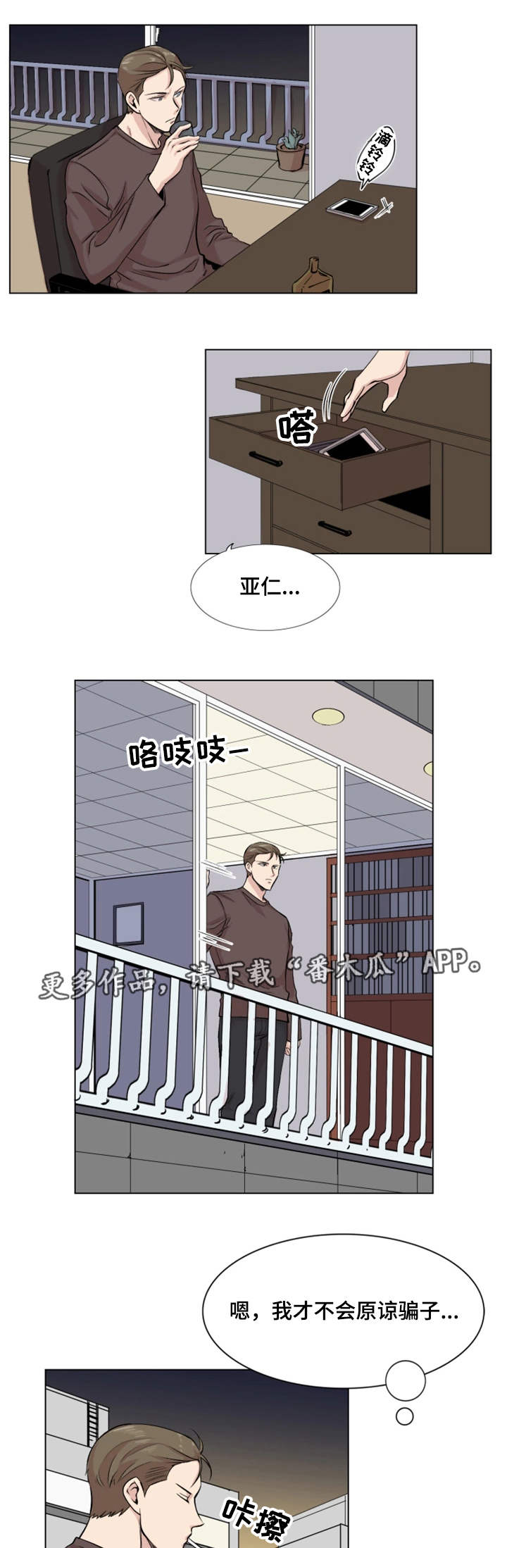 真爱骗局漫画,第23章：付出代价4图