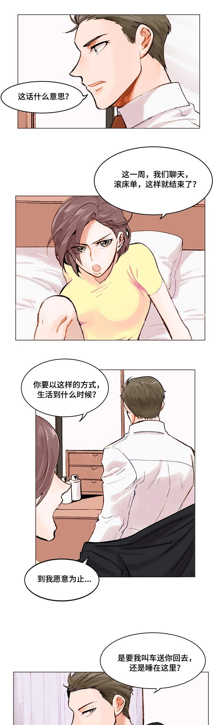 真爱骗局漫画,第2章：无话可说5图