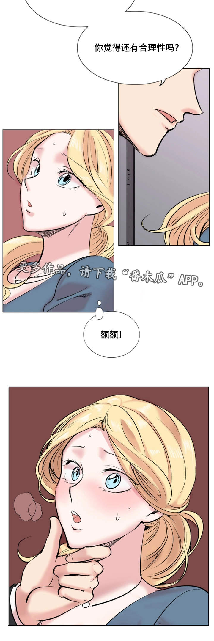 真爱骗局漫画,第30章：结束4图