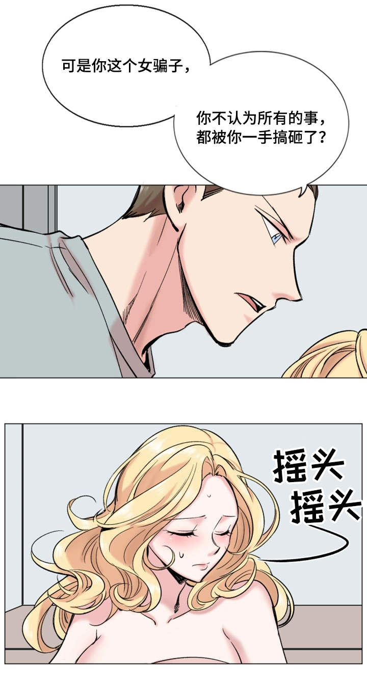 真爱骗局漫画,第33章：理想型1图
