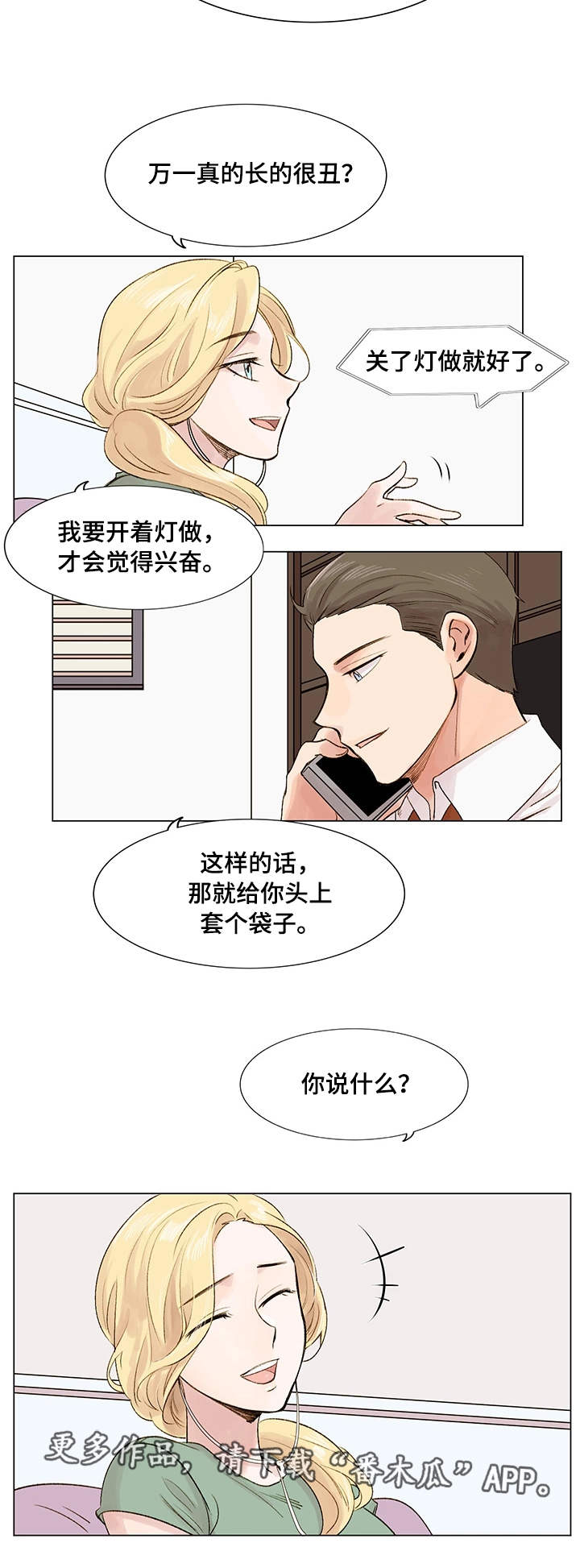 真爱骗局漫画,第9章：照骗2图