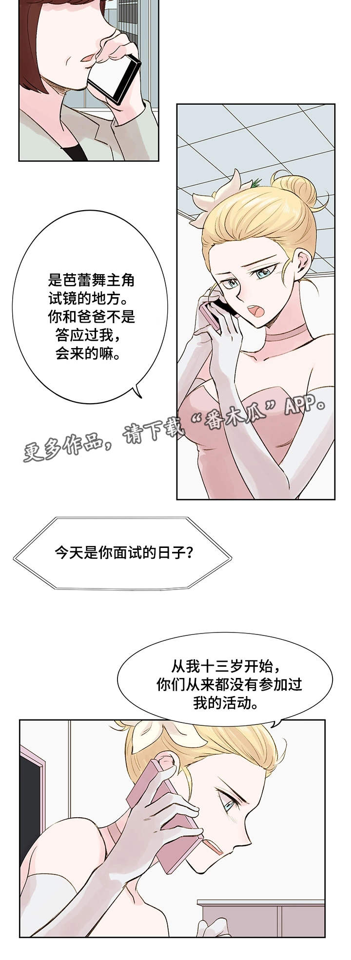 真爱骗局漫画,第10章：朋友2图