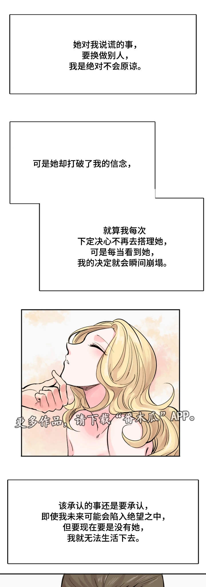 真爱骗局漫画,第38章：终章1图