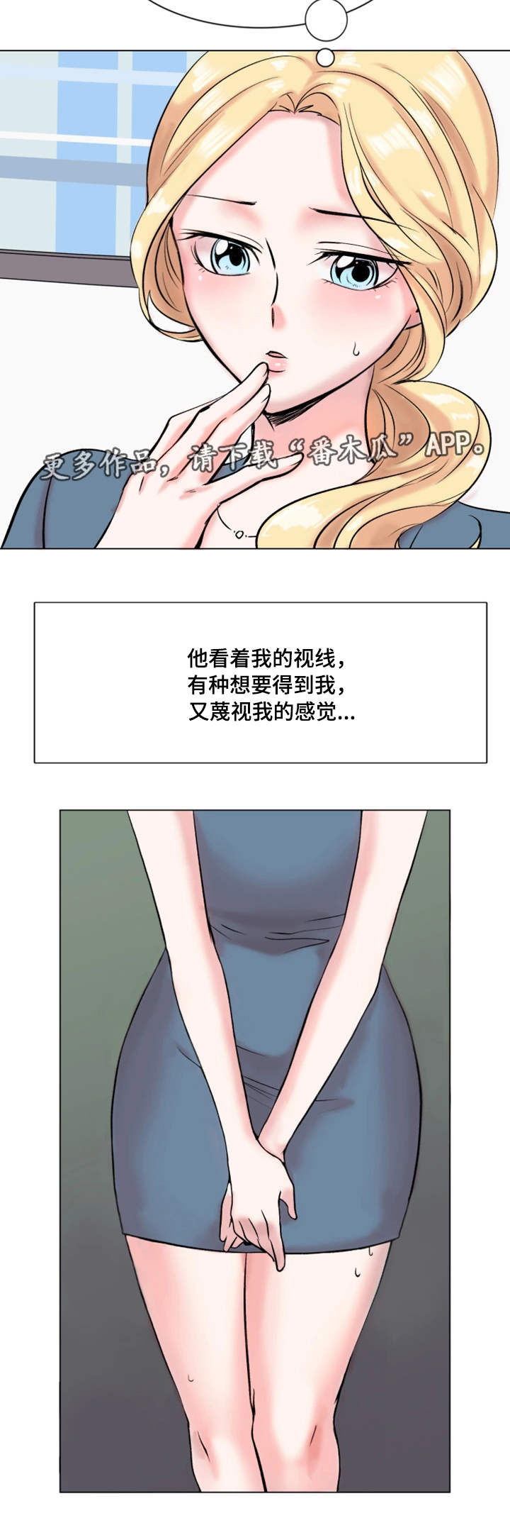 真爱骗局漫画,第27章：难以言喻2图