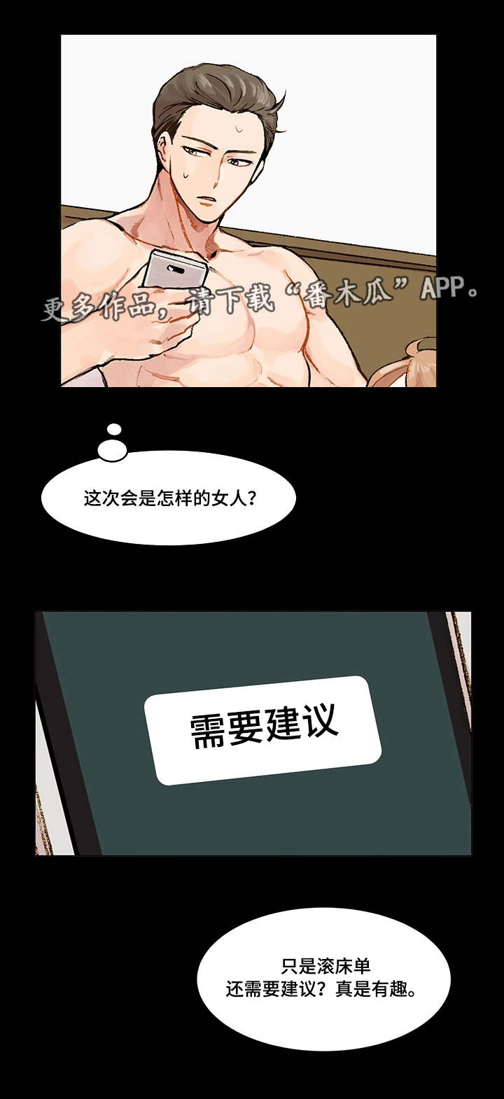 真爱骗局漫画,第4章：网友3图