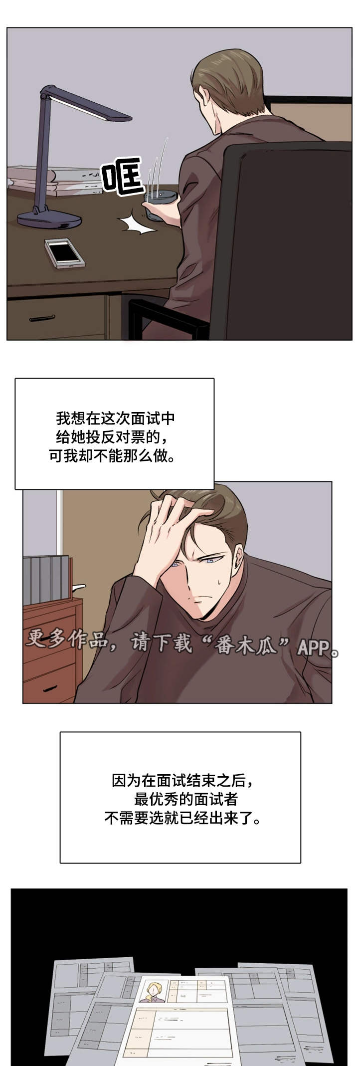 真爱骗局漫画,第23章：付出代价3图