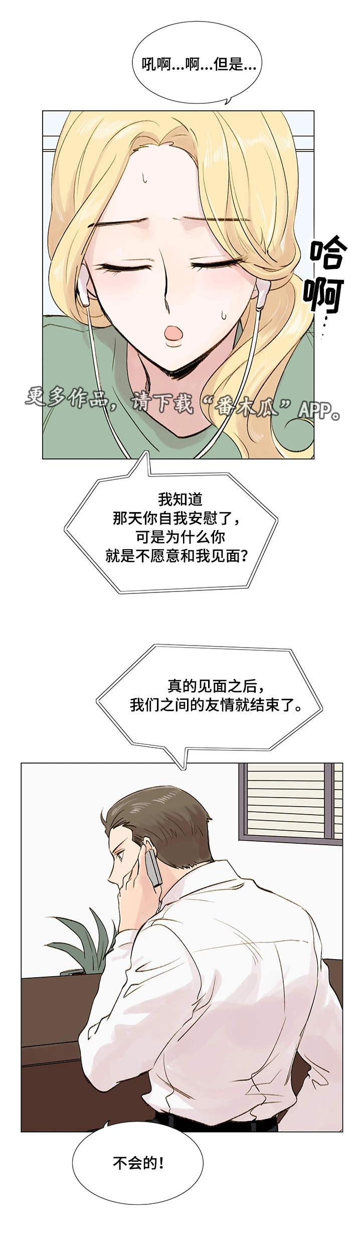 真爱骗局漫画,第8章：真名5图