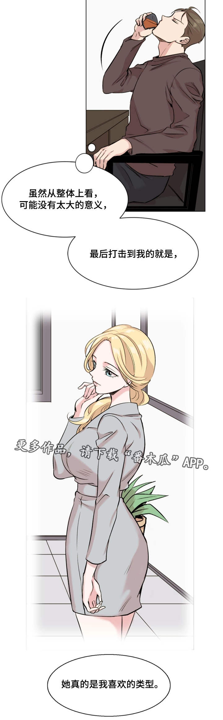 真爱骗局漫画,第23章：付出代价1图