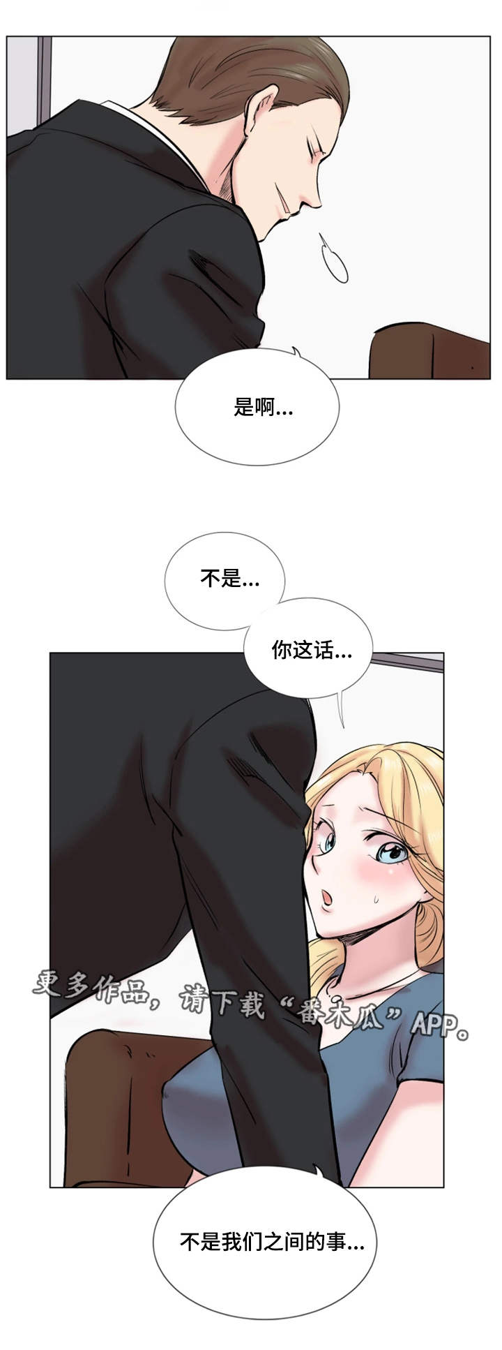 真爱骗局漫画,第30章：结束2图