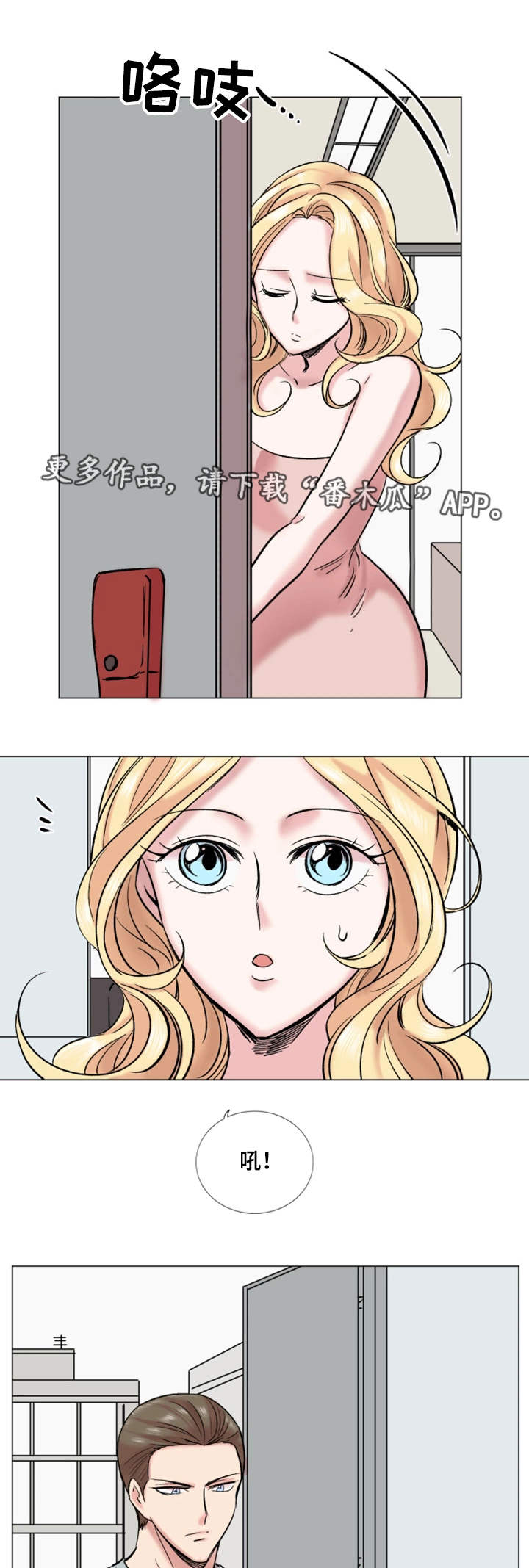 真爱骗局漫画,第32章：找上门3图