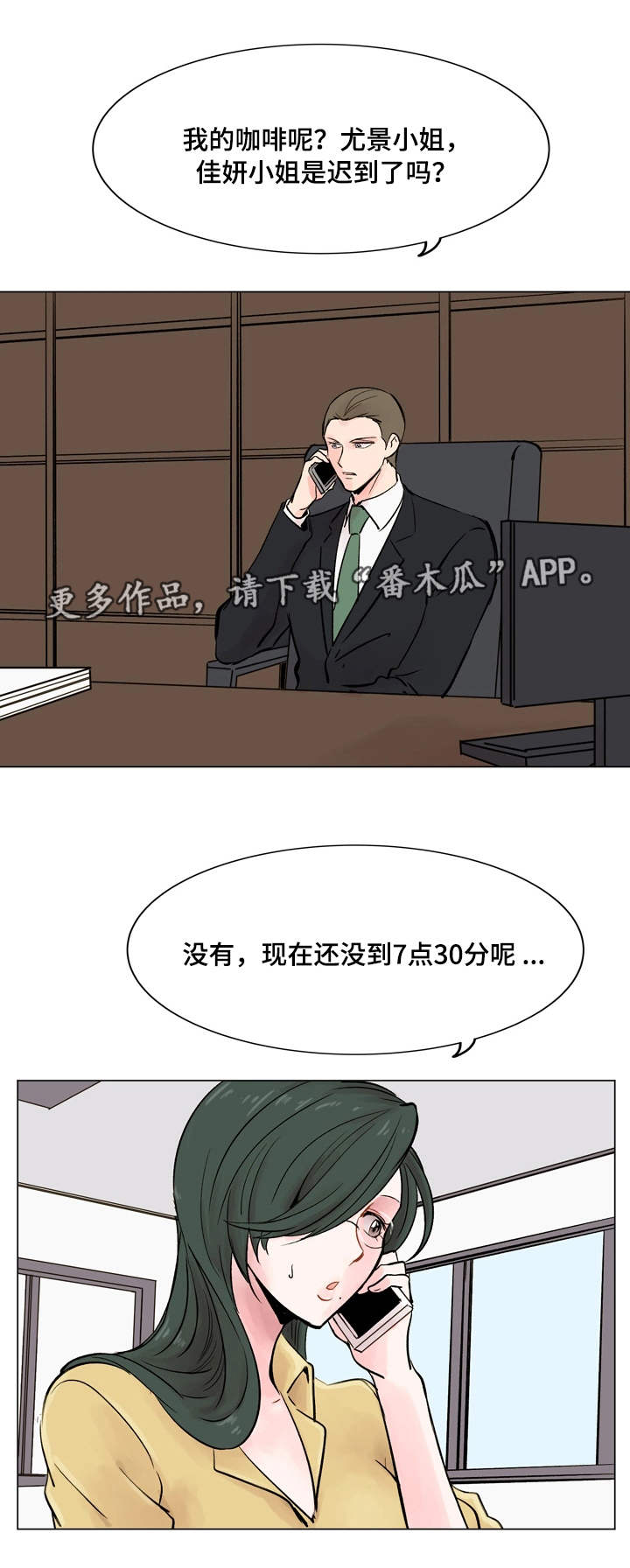 真爱骗局漫画,第36章：失去兴趣1图