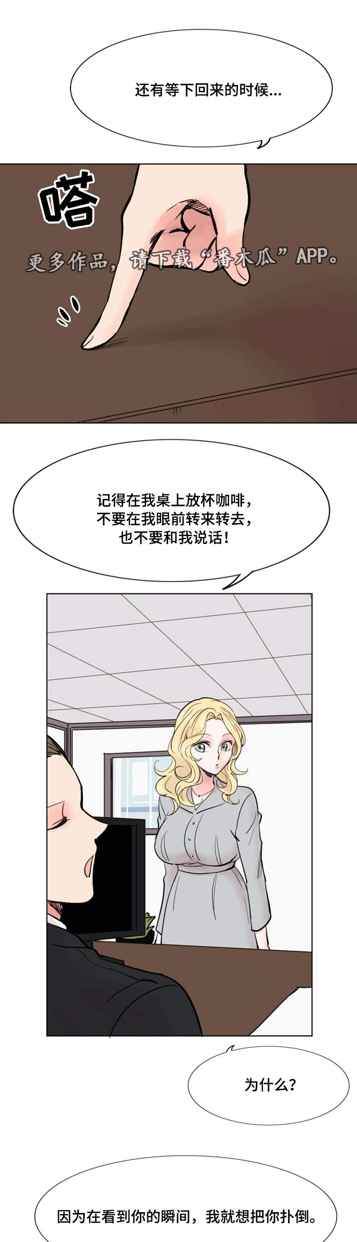 真爱骗局漫画,第38章：终章2图