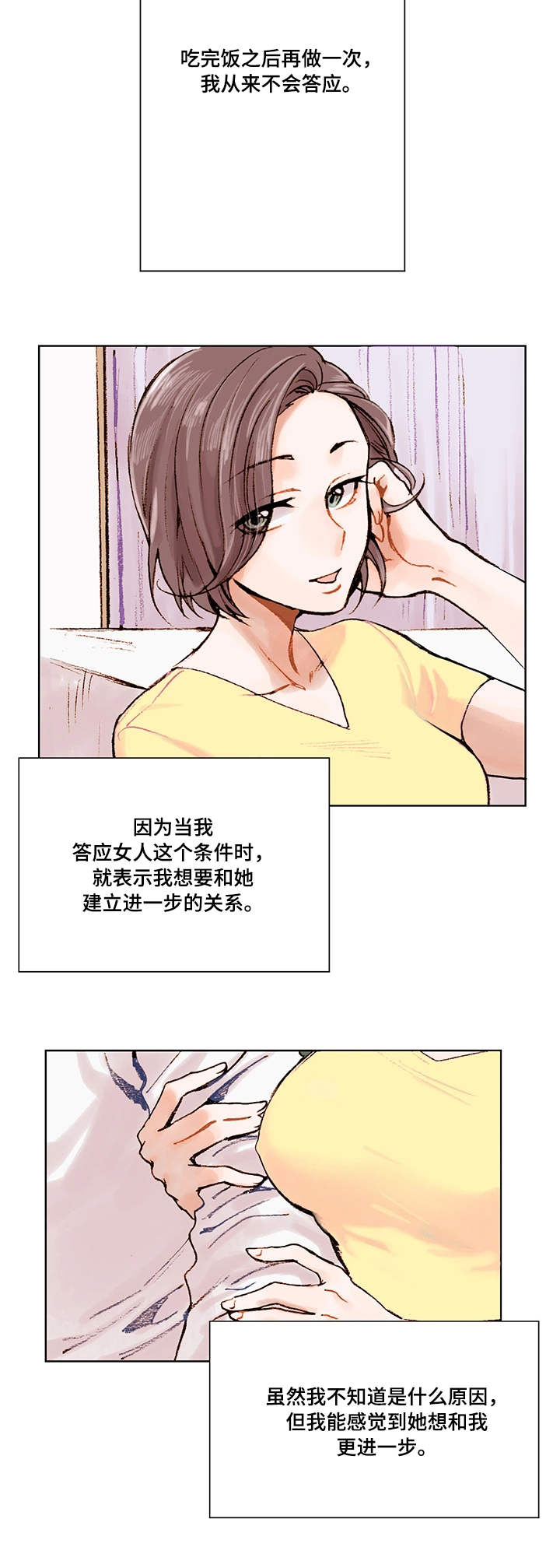 真爱骗局漫画,第1章：底线5图