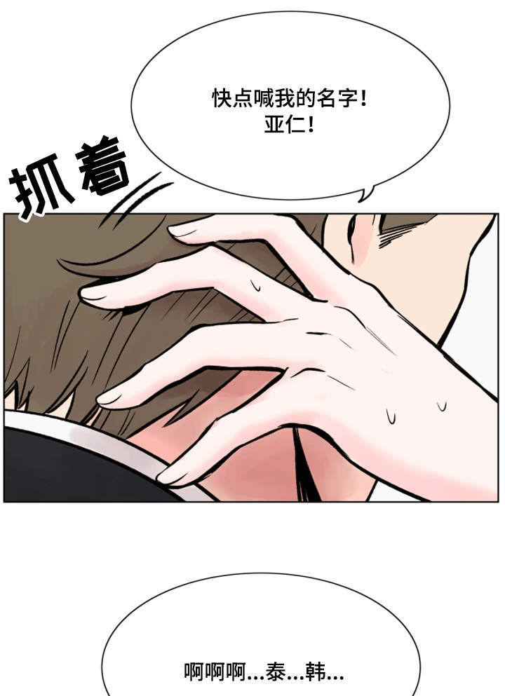 真爱骗局漫画,第37章：美好回忆2图
