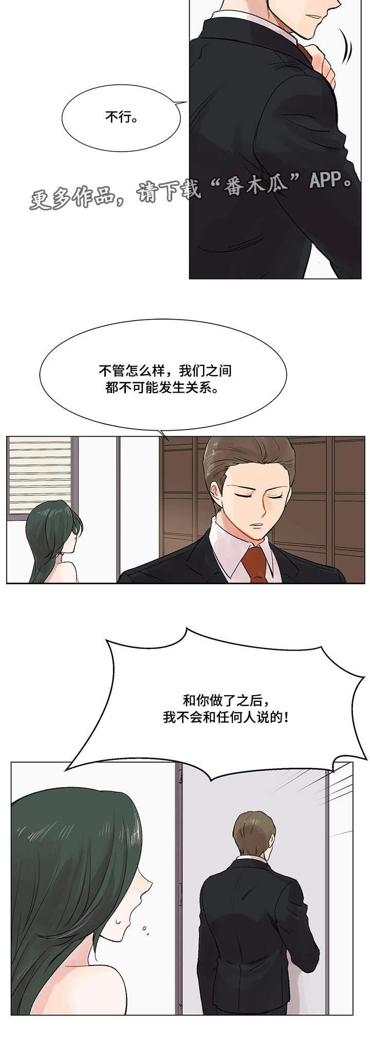 真爱骗局漫画,第6章：电话2图