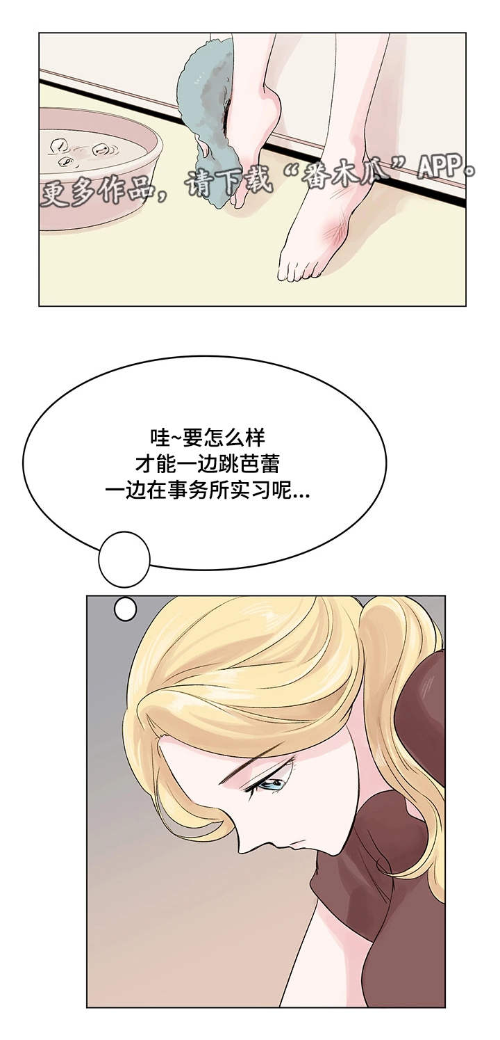 真爱骗局漫画,第13章：面试官3图