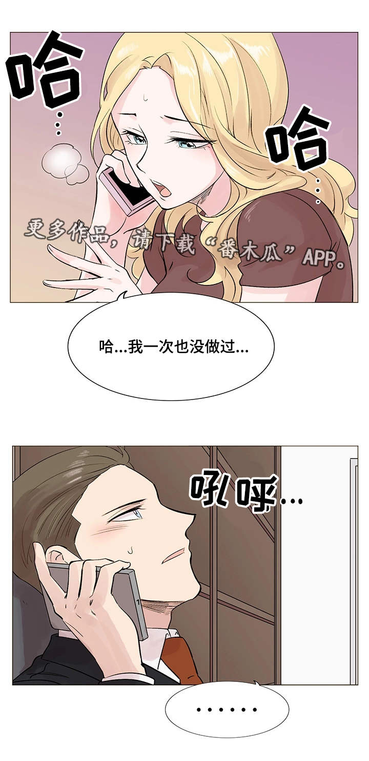 真爱骗局漫画,第16章：合拍4图