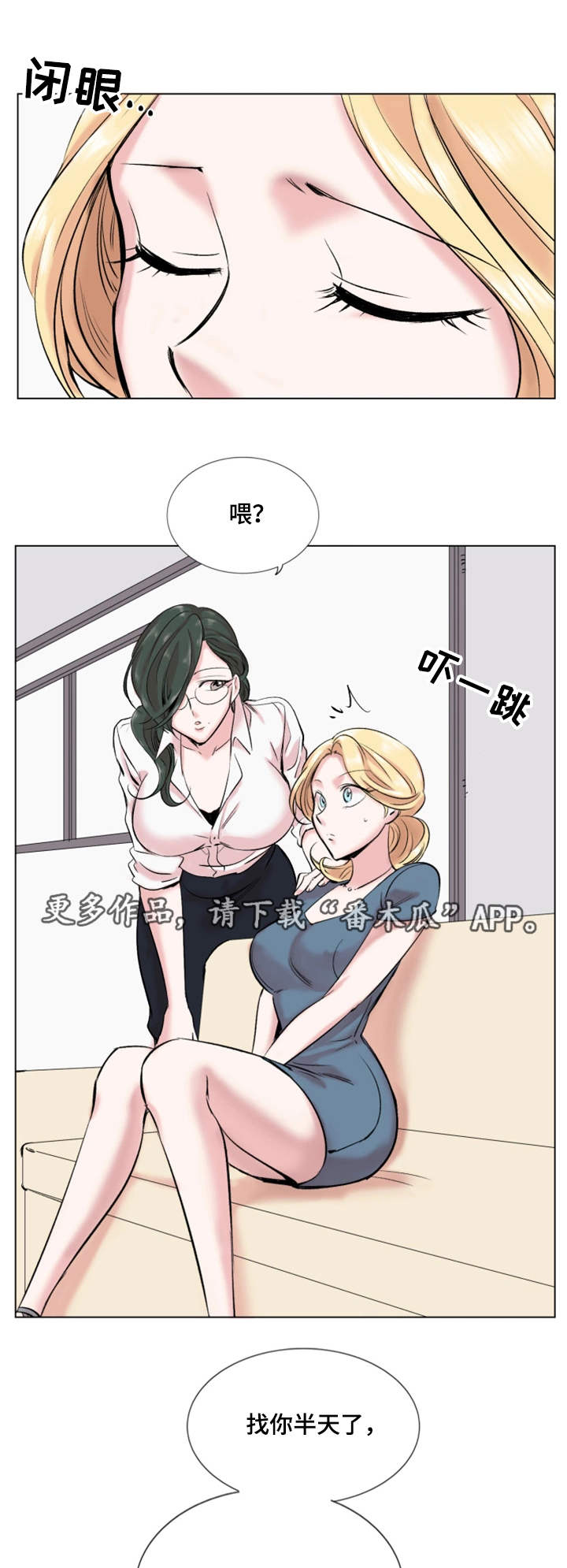 真爱骗局漫画,第28章：解雇3图